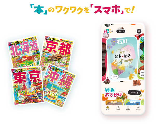 「本」のワクワクを「スマホ」で